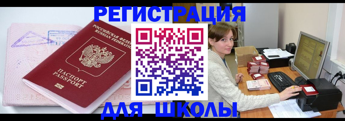 прописка ребенка в Златоусте