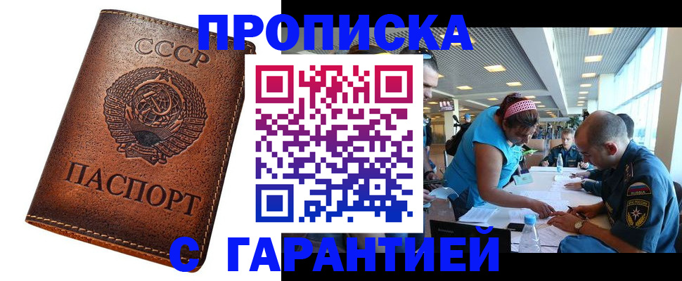 временная регистрация надежно в Златоусте