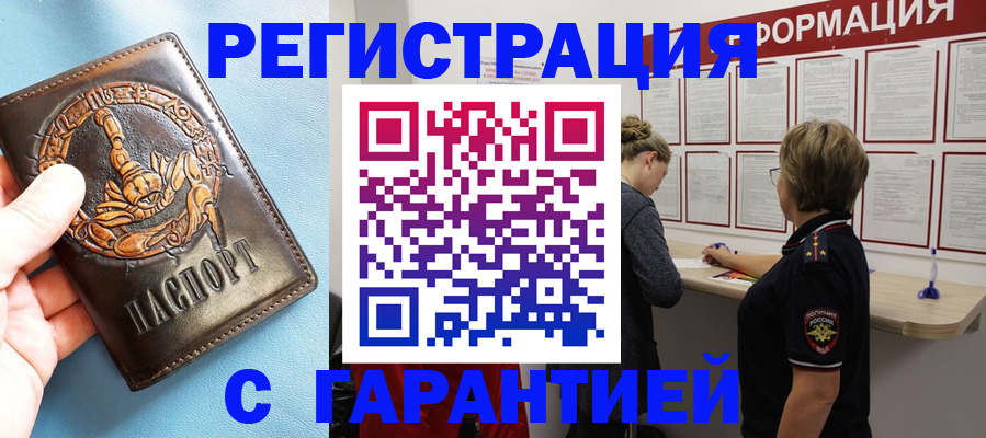 временная регистрация для всех в Златоусте