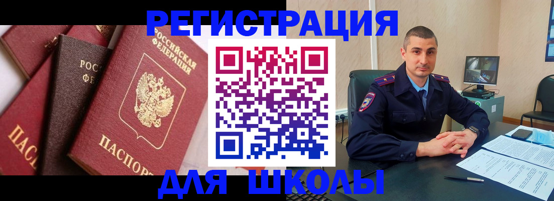 прописка для работы в Златоусте