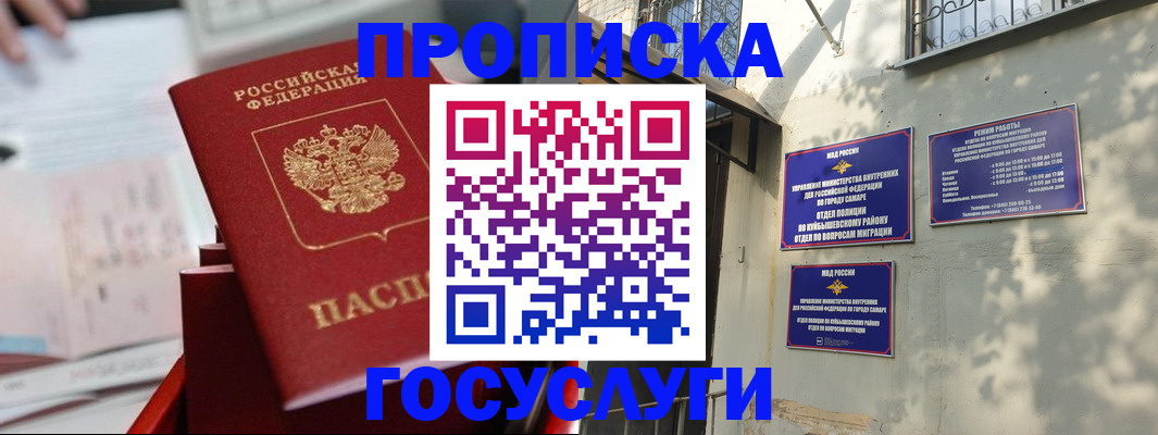 прописка законно в Златоусте