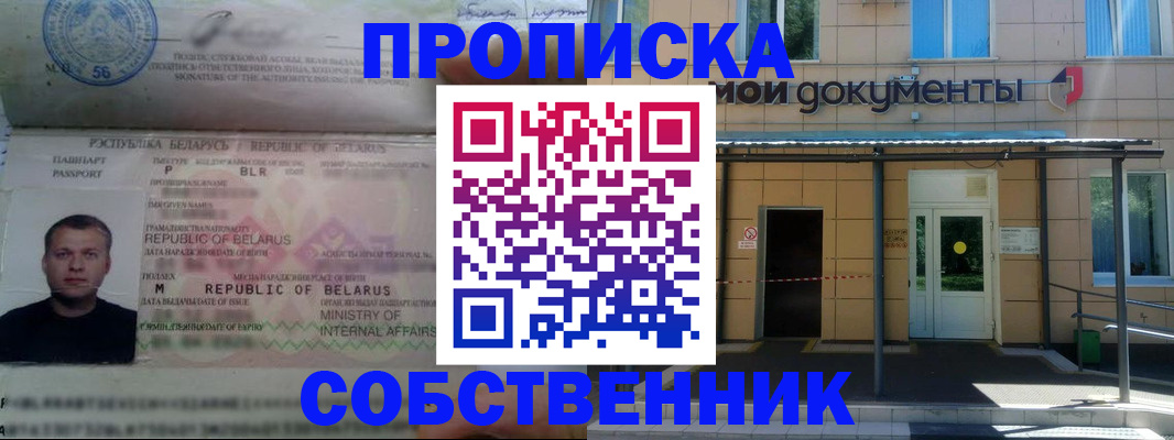 где прописаться в Златоусте