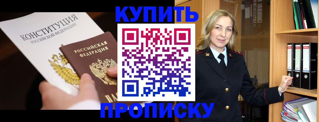 временная регистрация в Златоусте