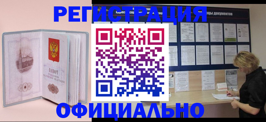 временная регистрация поиск в Златоусте