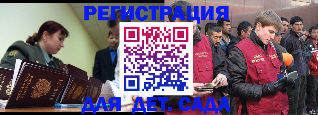 временная регистрация для школы в Златоусте