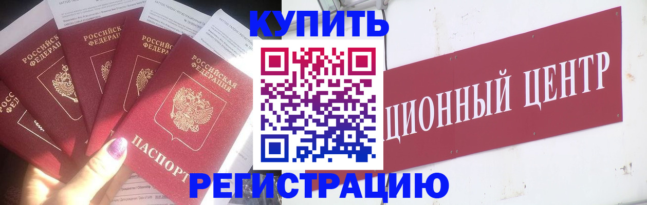 временная регистрация 2025 в Златоусте